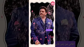  هاني شاكر إللي يجرح قلبي مبنسهاش    اغانيمنزمنتاني  اكسبلور  ترند  لايك  حالات واتس دندنها