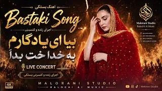 بیا ای یادگار م به خدا خ ت ب دا       اجرای زنده کنسرتی                     دندنها