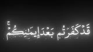 و ل ئ ن س أ لۡت ه مۡ ل ي ق ول ن   إ ن  م ا ك ن  ا ن خ وض  و ن لۡع ب ۚ محمد اللحيدان سورة التوبة دندنها