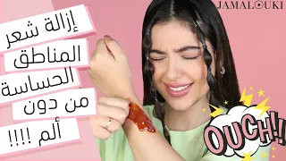 حلاوة ازالة الشعر طريقة صنع الحلاوة من أجل ازالة الشعر تفتيح البشرة من دون ألم 