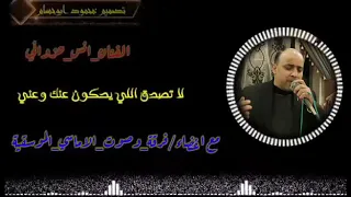 الفنان أنس حزواني لا تصدق ليحكون عنك وعني دندنها