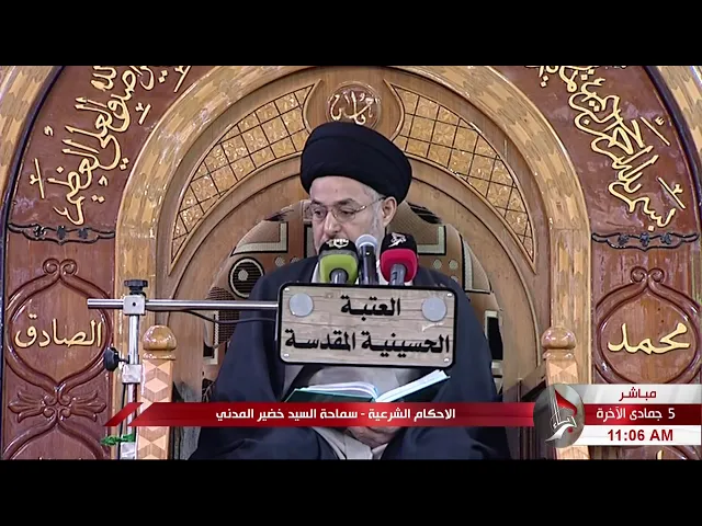 ⁣السيد خضير المدني _ الاحكام الشرعية ( كتاب النكاح / اسباب التحريم ) 31 \ 1 \ 2020