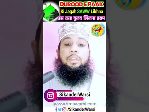 Durood Ki Jagah SAW Likhna | Sikander Warsi | SAW full form #shorts #durood #ahlesunnat
