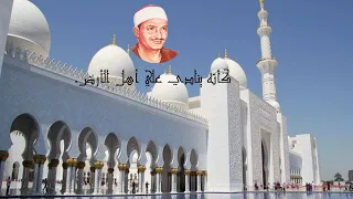 اذان الشيخ محمد صديق المنشاوى بدمشق كأنه ينادي علي أهل الأرض 