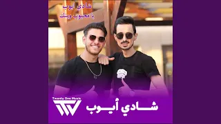 يا محبوب وينك دندنها