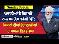 Download Lagu Prime Discussion Sunday Special (2986) || ਅਕਾਲੀਆਂ ਦੇ ਕਿਸ ਧੜੇ ਨਾਲ ਸਮਝੌਤਾ ਕਰੇਗੀ BJP