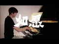 如愿 - 王菲 ｜” Fullfiled Wish “ - Wang Fei (piano cover)