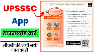 UPSSSC App UPSSSC App Download karen UPSSSC App Launch UPSSSC App New Update 2025