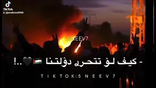 هذا واحنا محاصارين كيف لو تتحرر دولتنا 