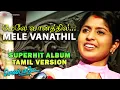 Download Lagu Melemanathu Tamil Version |  Video Song | SHENPAKAME | Uday SankaraN | S Ramesan Nair | Chembakame MP3