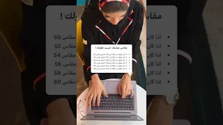 مقاس عبايتك حسب طولك عبايات عبايه السعودية الرياض جدة ترند ريلز اكسبلور مشاهير 