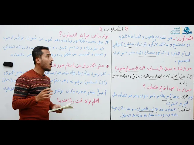 مادة التربية الاسلامية للصف الاول متوسط : التعاون