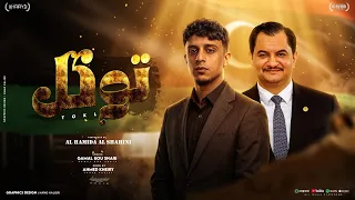 توكل   احميدة الشيهني                          توزيع المايسترو احمد خيري دندنها