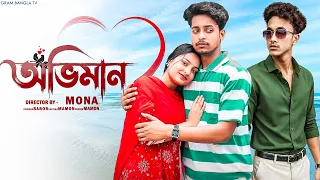 অভিমান। Aviman। Rohan & Tuli । Bangla new natok 2026 Gram Bangla Tv