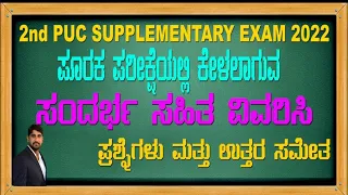 Download 2nd PUC KANNADA SUPPLEMENTARY  EXAM  | IMPORTANT SANDARBHA QUESTIONS WITH ANSWER  |  PUNARVI EDU | MP3