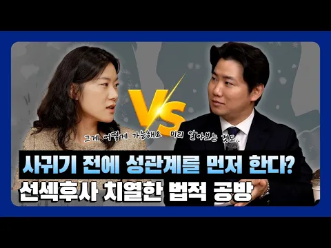 & 요즘 트렌드라고요..? l 변호사가 바라본 & 진실