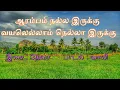 Download Lagu ஆரம்பம் நல்ல இருக்கு வயலெல்லாம் | Aarampam Nalla Irukku | Deva | Vaali | SPB | Karthik | Tamil Song