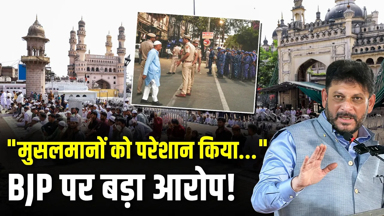 "मुसलमानों को परेशान किया...", Bakrid के दिन BJP पर गंभीर आरोप! | Waris Pathan | Bakrid 2026
