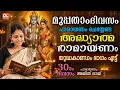 30 Adhyatma Ramayanam Day 30