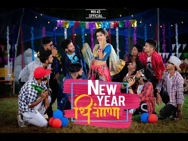 NEW YEAR DHINGANA | SONALI BHOIR | SUJEET PATIL | NEW OFFICIAL SONG 2018 | NEW  KOLI SONG |