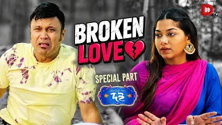 Doi | Broken Love 💔 | Mishu Sabbir & Parsa Evana | Dhruba TV