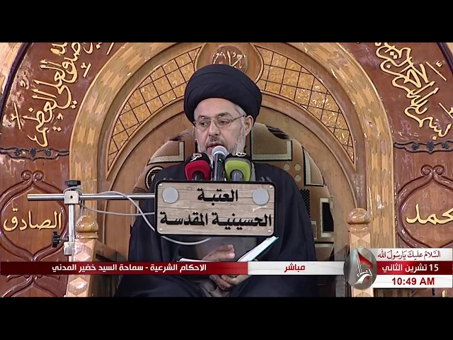 ⁣السيد خضير المدني _ الاحكام الشرعية ( كتاب النكاح / اولياء العقد ) 15 \ 11 \ 2019