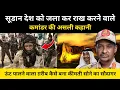 Lagu सूडान देश को जलाने वाले ताक़तवर कमांडर की कहानी । Sudanese military officer Hemedti - R.H Network
