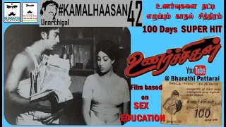 unarchigal kamalhaasan42 sex education based 100 days film