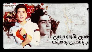 مهرجان بضحك علي نفسي حمو الطيخا 2021  مهرجان بضحك علي نفسي حمو الطيخا 2021