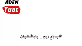 بدوي زبير ياباقطيان 