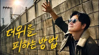[라이브] NA와 함께 더위를 피하는 방법 LIVE