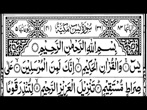 Download MP3 surah e Yaseen ( Full )with hd arabic text //Surah Yasiin in Arabic  #surahyaseen #surayasin