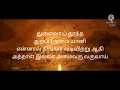 Lagu யாழ் பாடல் || yazh paadal || sivayanama|| Sivasankara