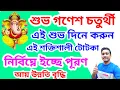 Download Lagu গণেশ চতুর্থীর শক্তিশালী টোটকা || আয় উন্নতি বৃদ্ধি ও ইচ্ছে পূরণ #ganeshchaturthi #holyfirereikibangla