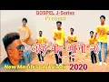 तोके मोई खोजो ना |2020 New Masih Sadri Video | OFFICIAL VIDEO | Gospel J Series | Manoj lohra |
