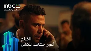 مسلسل الكينج   أقوى مشاهد حمزه الدباح   رمضان معانا دندنها
