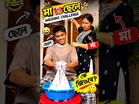 মায়ের কাজ করানো😁😁ট্রিক | Trick to make mom work | #shorts #youtubeshorts #mondaltek