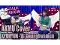 Download Lagu [AKMU on Talk Show] KYUHYUN - At Gwanghwamun (Cover by. AKMU) 20170315
