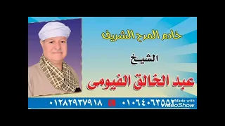 رائعة مداح الرسول الشيخ عبدالخالق  بيت الكرم محترم لو مبنى دور واحد وبيت البخيل فدان وميسعش غير واحد دندنها