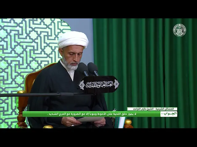 ⁣أحكام الموظفين ـ حكم حلق اللحية